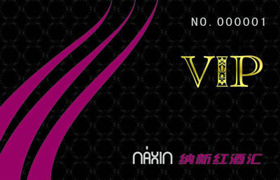 纳新红酒汇VIP会员卡