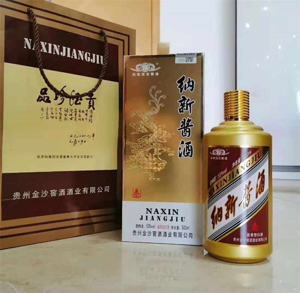 喝放心好酒，选纳新酱酒