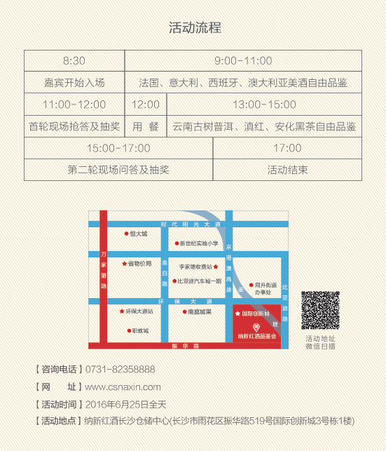 2016纳新红酒大型品鉴会